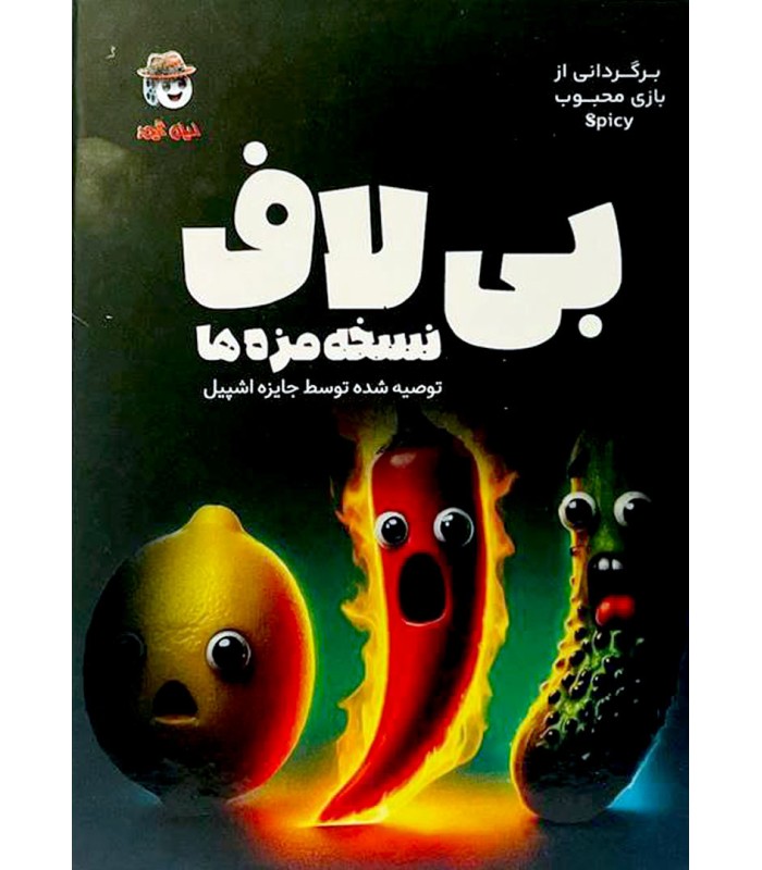 بازی ایرانی بی لاف