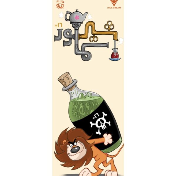 بازی ایرانی شیر سماور