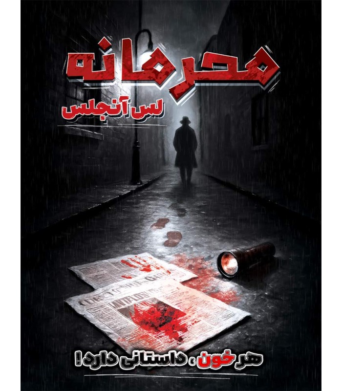 بازی معمایی پرونده محرمانه لس آنجلس